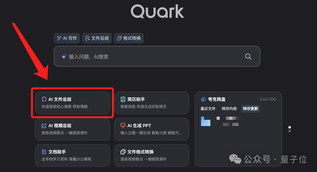 Windows、Mac只是装了个夸克，整个电脑都AI了！ 配图 19