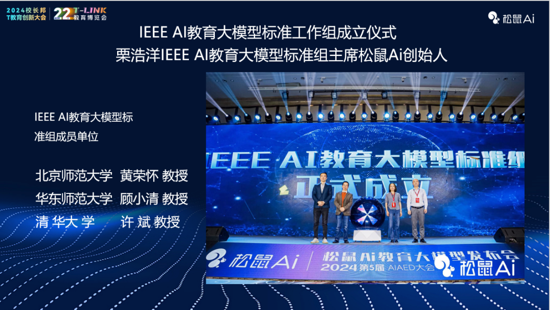 松鼠Ai栗浩洋：AI教育如何重塑学习未来？ 配图 3