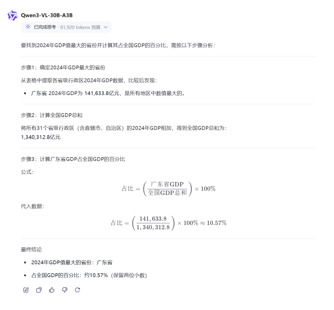 如愿以偿！Qwen3-VL再开源30B-A3B，附实测！ 配图 16