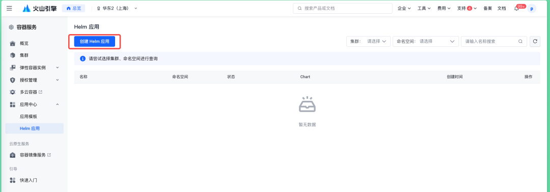 让生成式 AI 触手可及：NVIDIA NIM on VKE 部署实践 配图 2
