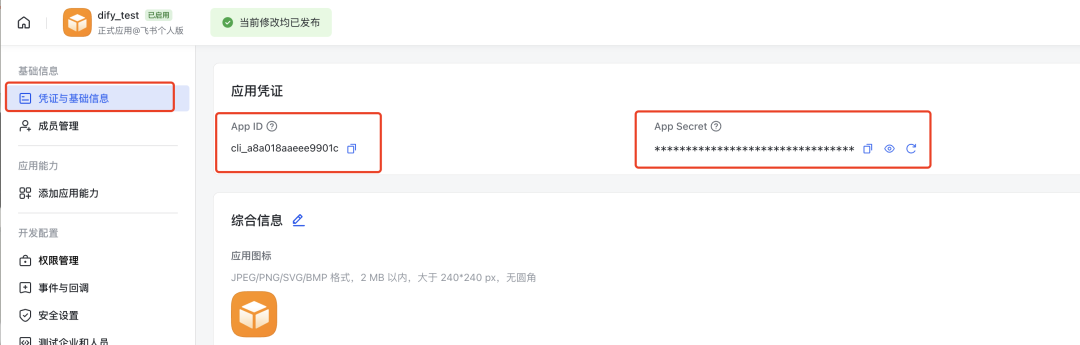 Dify集成飞书文档API指南 配图 12