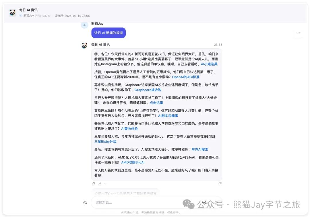 保姆级教程：十分钟快速上手Coze自定义插件 配图 38