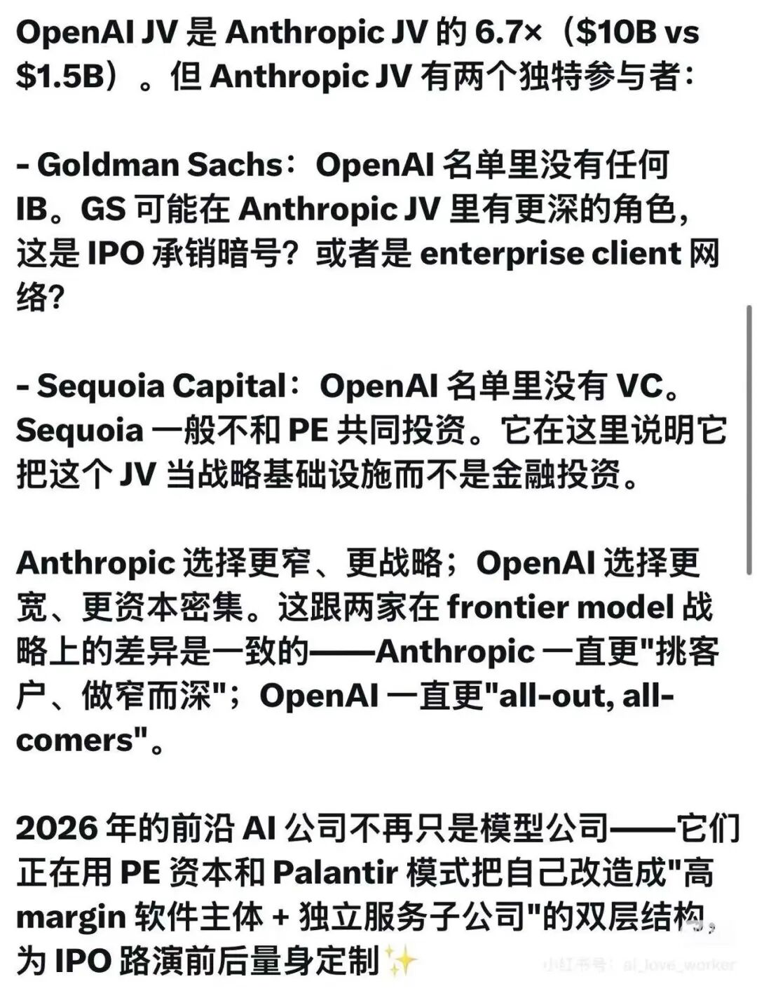 Anthropic 和 OpenAI,同一天成立合资公司 配图 5