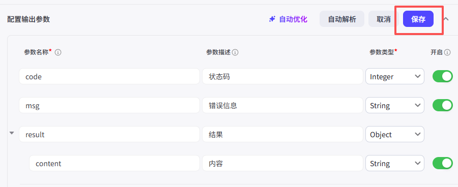 Coze自定义插件实战 配图 9