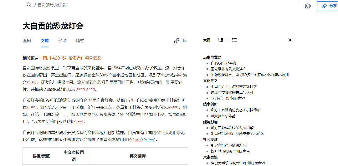再见了，百度文库！没想到打败你的竟然是秘塔AI文库？ 配图 15
