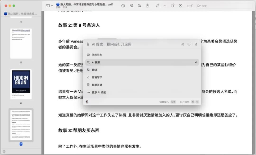 豆包电脑版，原地封神了！ 配图 7
