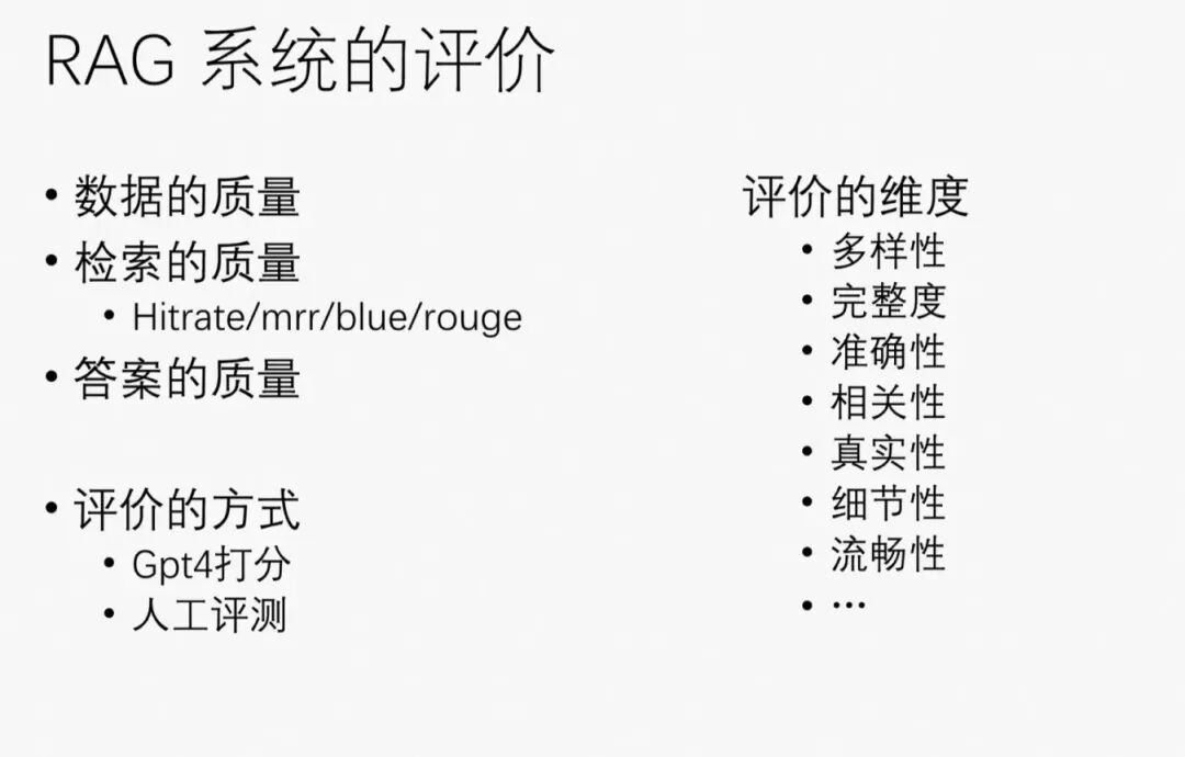一文梳理有效提升RAG效果的方法 配图 29