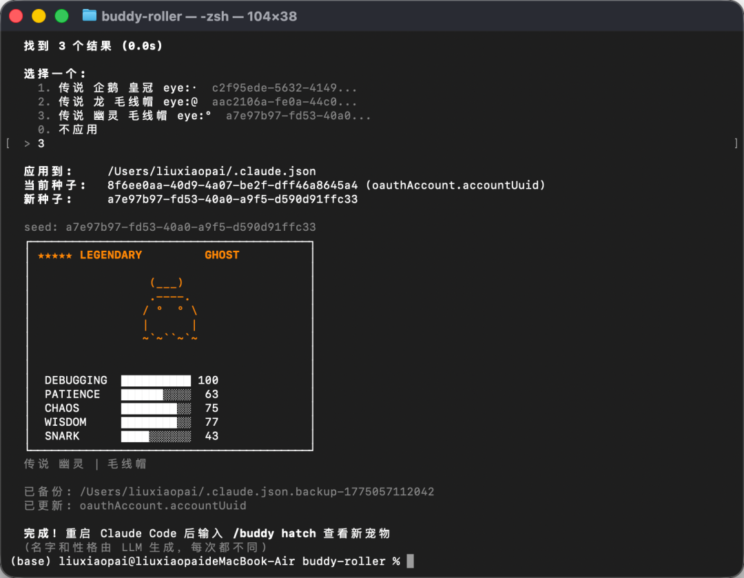 送你一只「传奇」稀有度的Claude Code电子宠物 配图 3