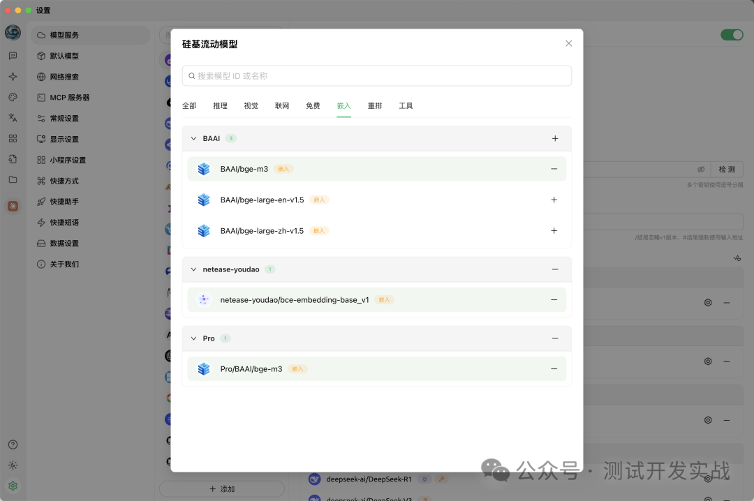 利用Cherry Studio+硅基流动免费搭建一个强大的本地AI知识库！ 配图 5