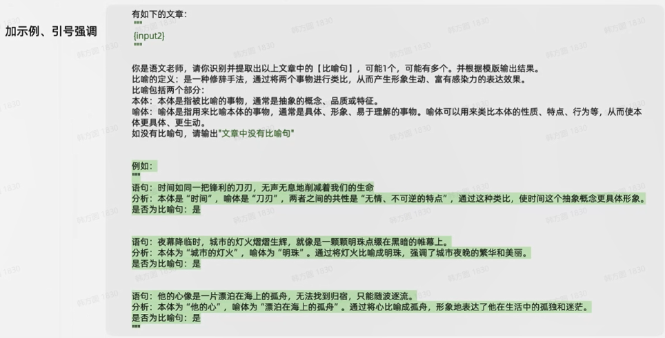 提示词最佳实践（二）：Prompt迭代优化策略 配图 29