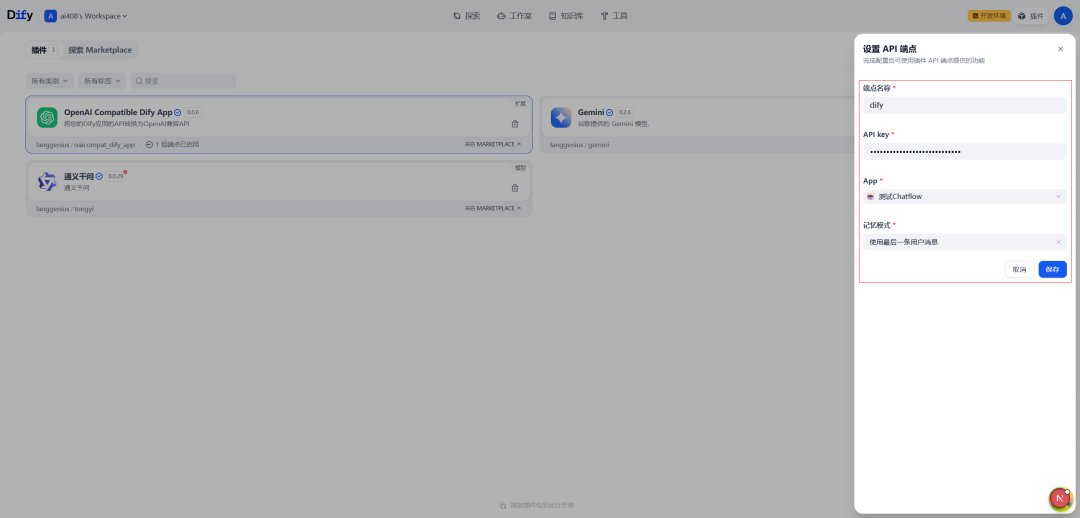 将Dify对接到NextChat中的具体操作和原理 配图 3