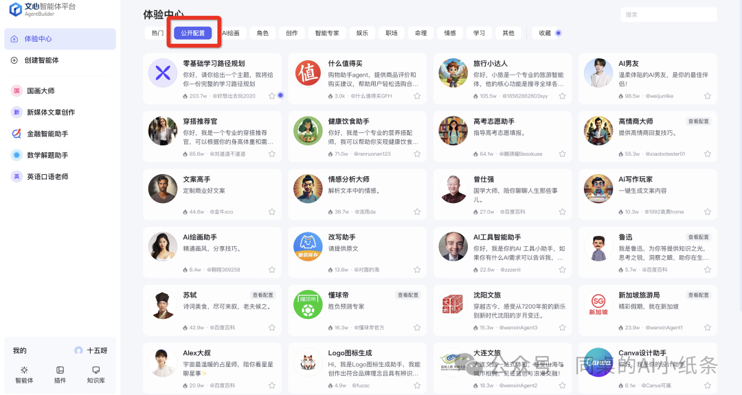OpenAI都做不下去的GPTs，为何国内如此火热？盘点国内一站式Agent搭建平台，一文说清差别！大家都在用Agent做什么？ 配图 42