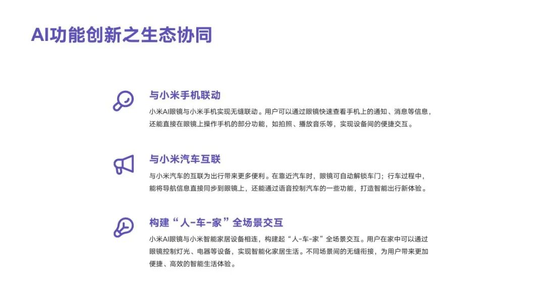 小米AI眼镜M2442G1提前发布：开启智能穿戴新纪元 配图 12