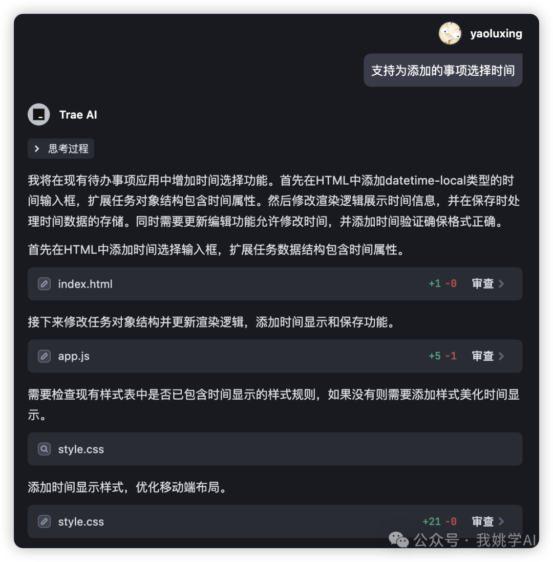 对标Cursor！国产最强AI IDE Trae让你开发效率提升200%，入门看这一篇就够了！ 配图 11