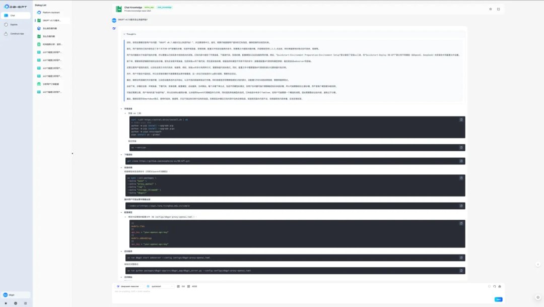 DB-GPT V0.7.0版本更新：支持MCP协议、集成DeepSeek R1模型、GraphRAG检索链路增强、架构全面升级等 配图 8