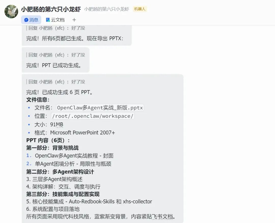 拒绝熬夜！OpenClaw + Nano Banana 2 打造“一句话生成”PPT 的全自动工厂 配图 3
