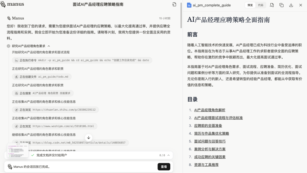 Manus实测及相关论文 配图 2