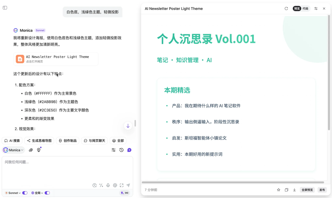 见知录 Vol.001：最小化提示词原则 配图 6