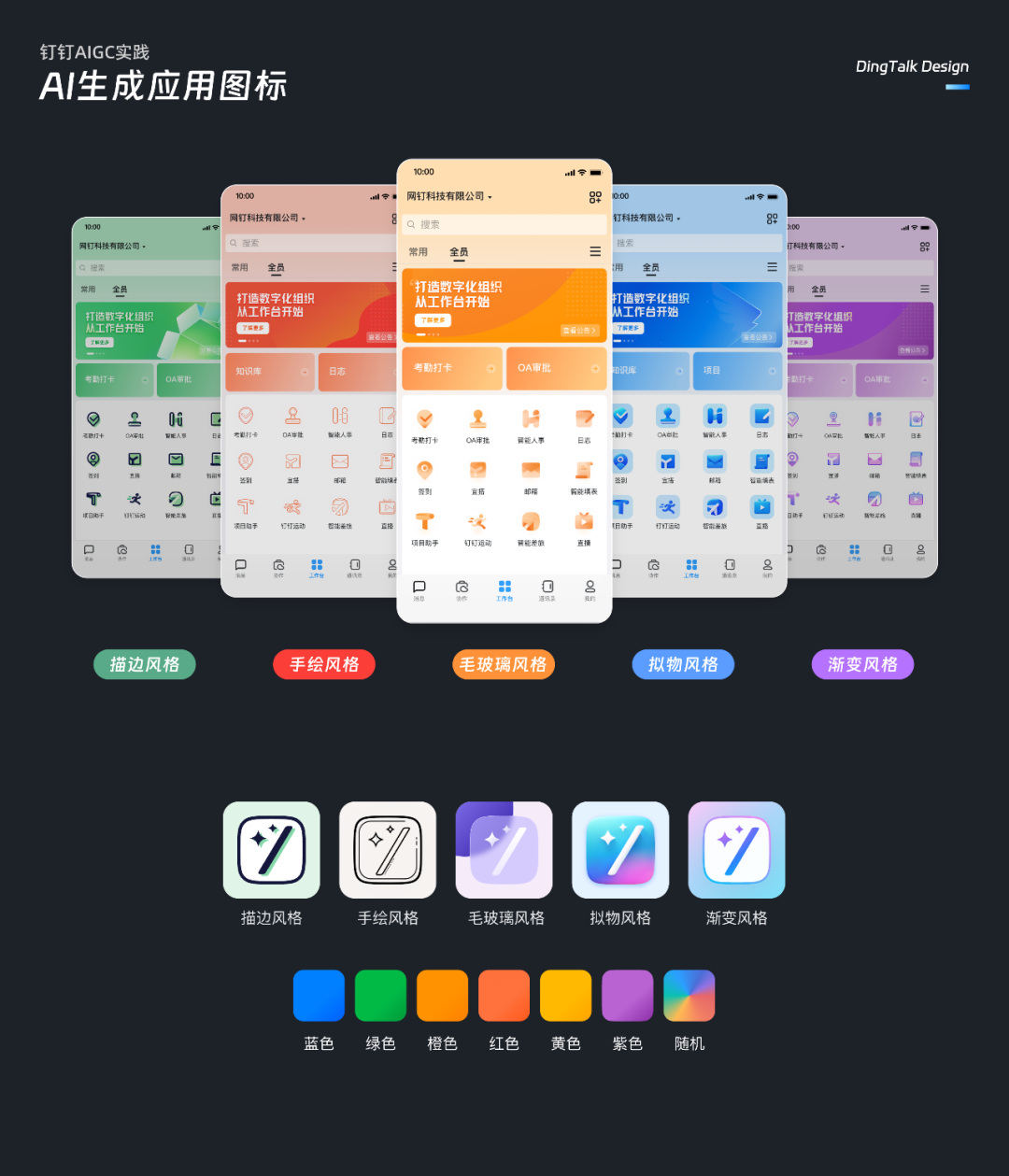 钉钉AIGC实践：一键焕新工作台应用图标 配图 17