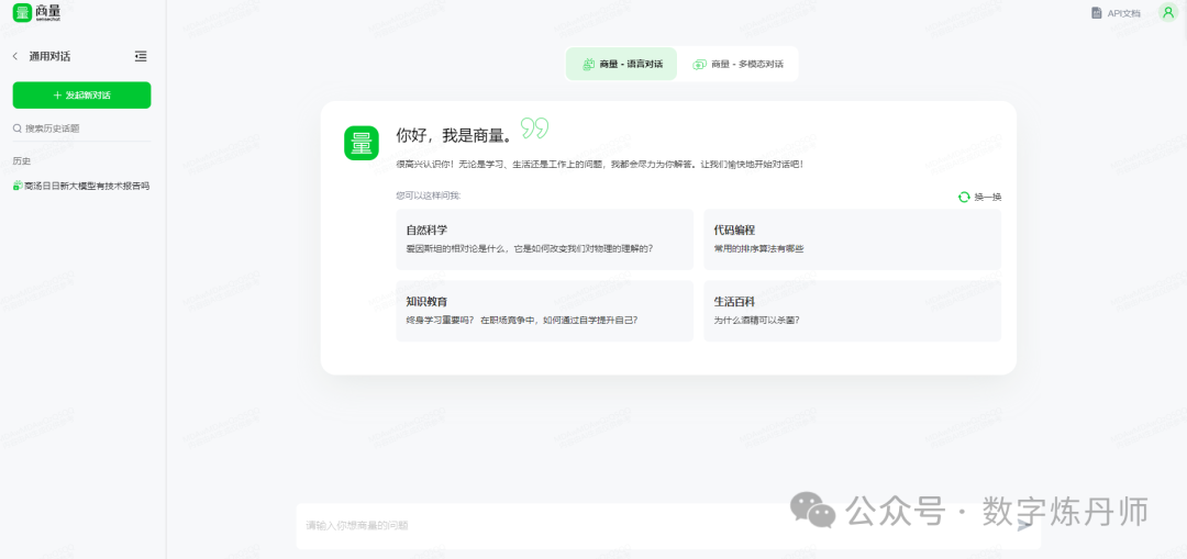 【商汤科技日日新大语言模型系列】日日新-商量大语言模型-通用（国内大模型） 配图 2