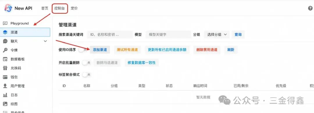 有了 NewAPI 之后，Dify 的可玩儿性又高了 配图 2