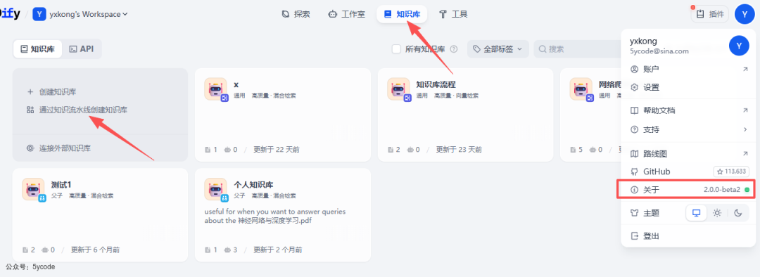 Dify 2.0 重磅升级！知识管道登场，RAG 开发效率直接翻倍 配图 3