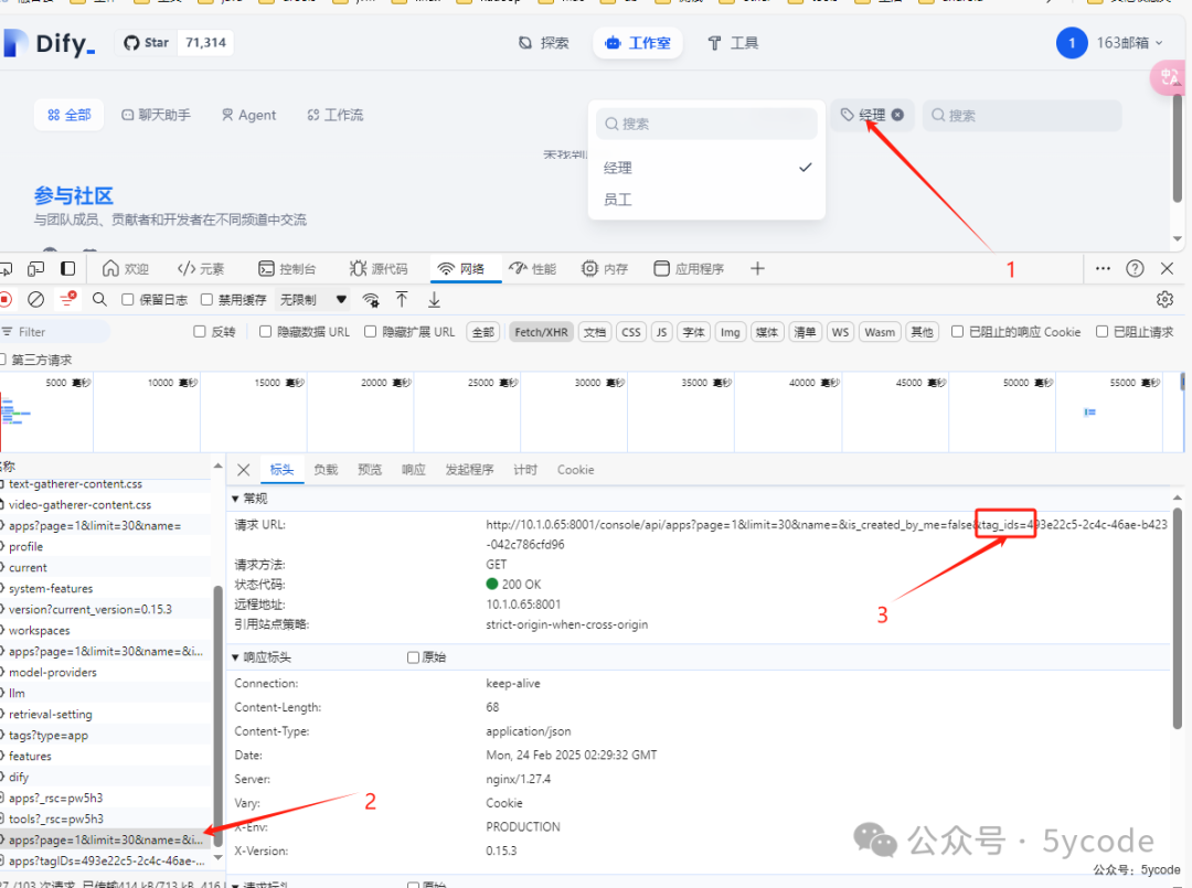 聊聊dify权限验证的三种方案及实现 配图 4