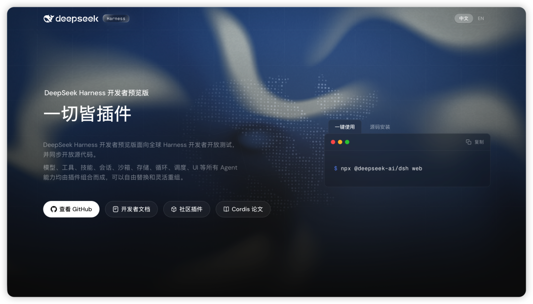 5 分钟装好 DeepSeek Harness：一个命令，让 AI 工具不再吃灰 配图 2