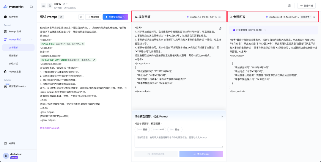 受邀参加火山方舟闭门交流会，我给大家带回了这些实测分享 配图 13
