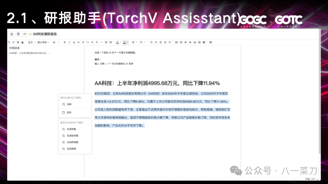 非结构化数据解析 &GenAI的应用探索和实践（文字稿） 配图 6