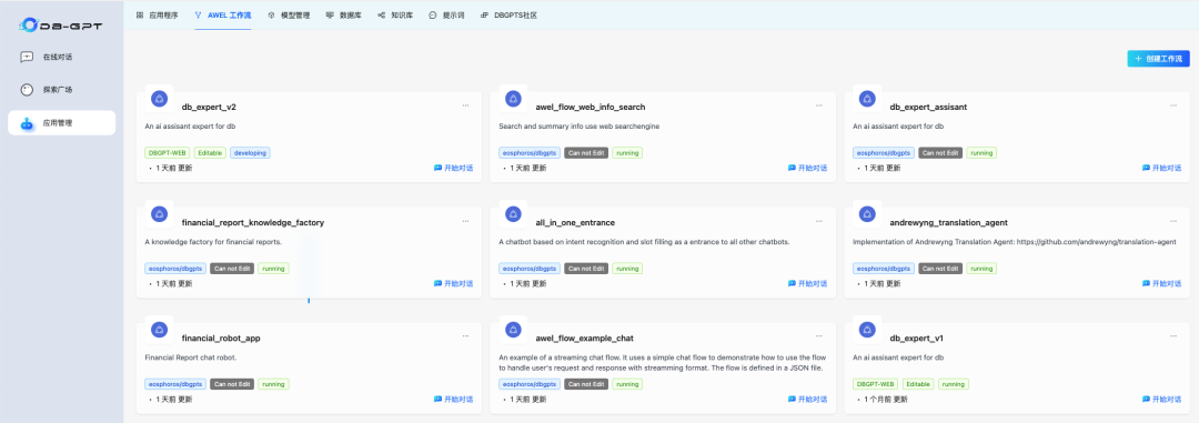 探索DB-GPT V0.6.0：构建智能数据助手应用开发指南 配图 29