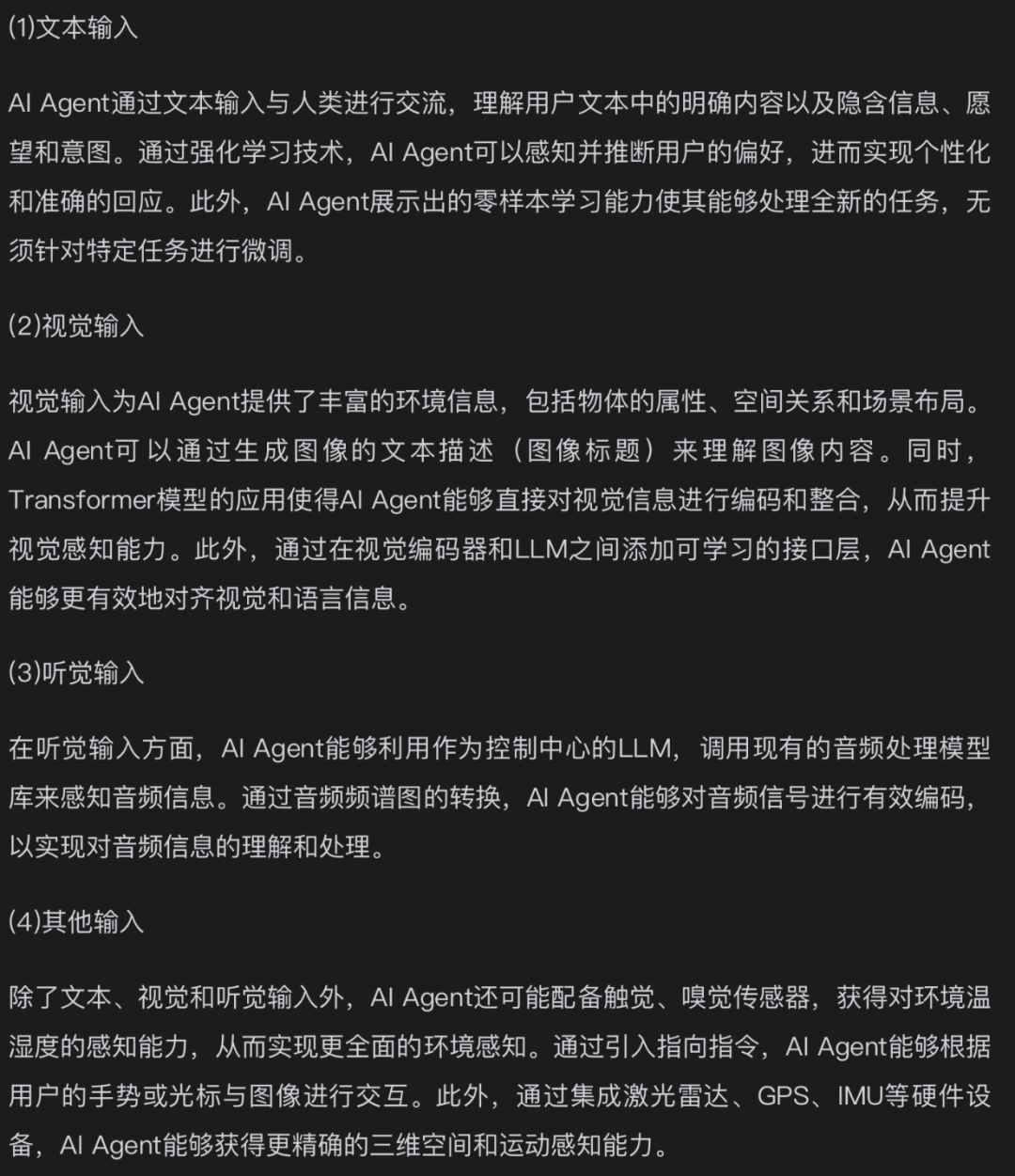 【Agent专题】Agent工作原理：Agent的5个关键阶段：输入处理、理解与分析、决策制定、行动执行以及反馈和学习。 配图 3