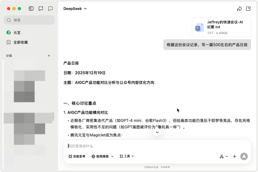 按场景来服务「人」，腾讯会议的AI情商好高 配图 5