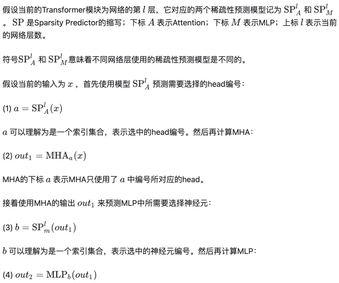 用Deja Vu来提高 LLM 的推理速度