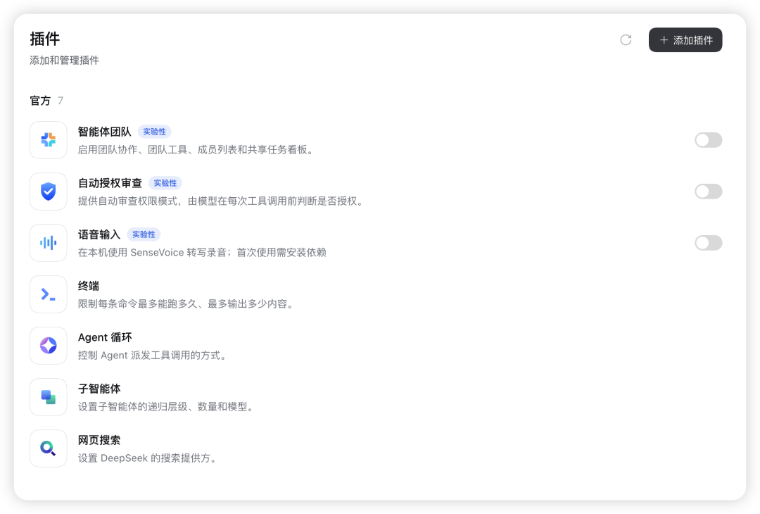 刚刚，DeepSeek Harness 桌面预览版上线！Mac与Windows均可下载 配图 13