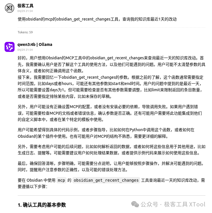 Qwen3 4B 本地模型 + Obsidian MCP的本地问答 image 20250430 4