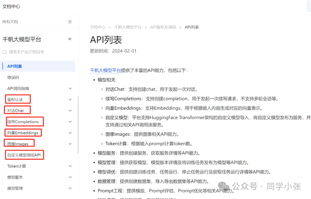 【AI大模型应用开发】0.1 百度文心一言 API接入详细步骤和简单应用 配图 4