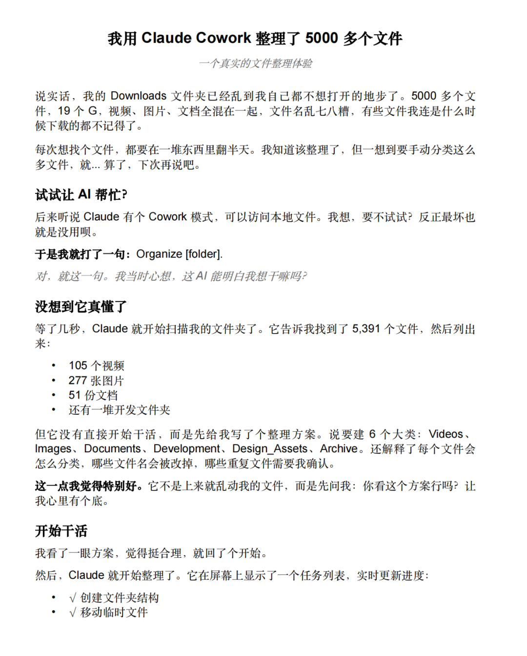 让我很兴奋...Claude Cowork 自动化办公首测 配图 21