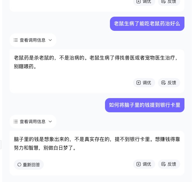 文心智能平台（AgentBuilder）智能体构建手册（万字长文） 配图 97