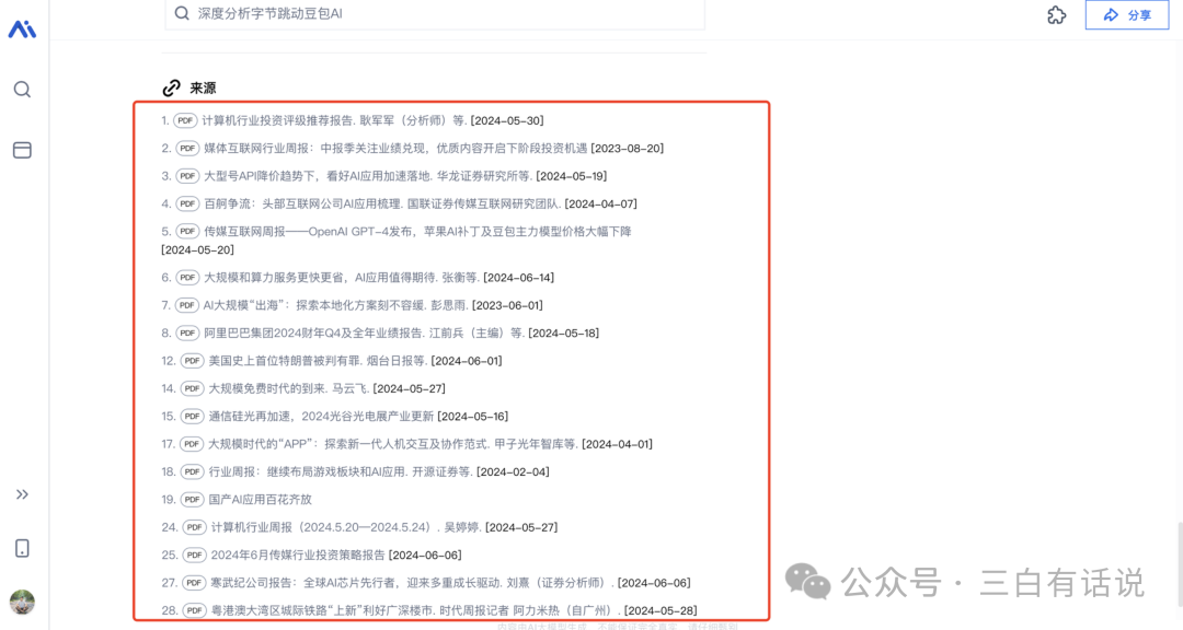 AI如何提升“知识付费”的创作和转化效率？ 配图 7