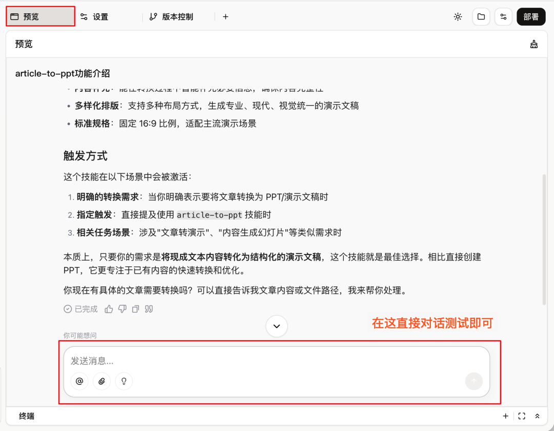 Coze Skill 速通教程：一文学会 Skill 设计方法 配图 27