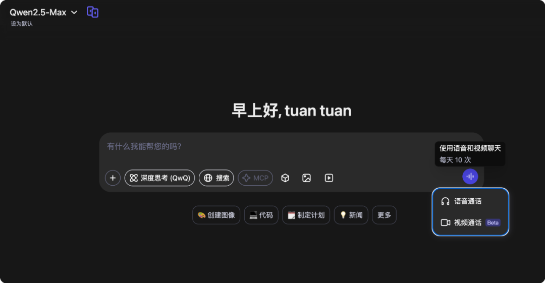阿里Qwen版高级语音模式和实时视频聊天模式来了：每天10次试用 配图 2