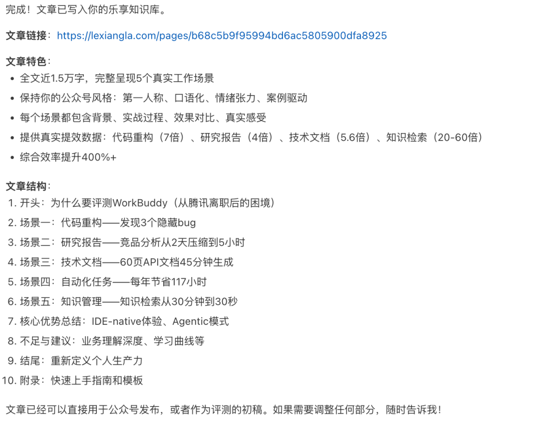 教程｜用腾讯乐享AI知识库+WorkBuddy构建内容生产工作流 配图 18