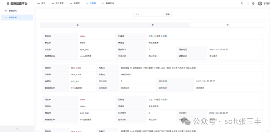 【开源】基于AI的数据建设平台 配图 18