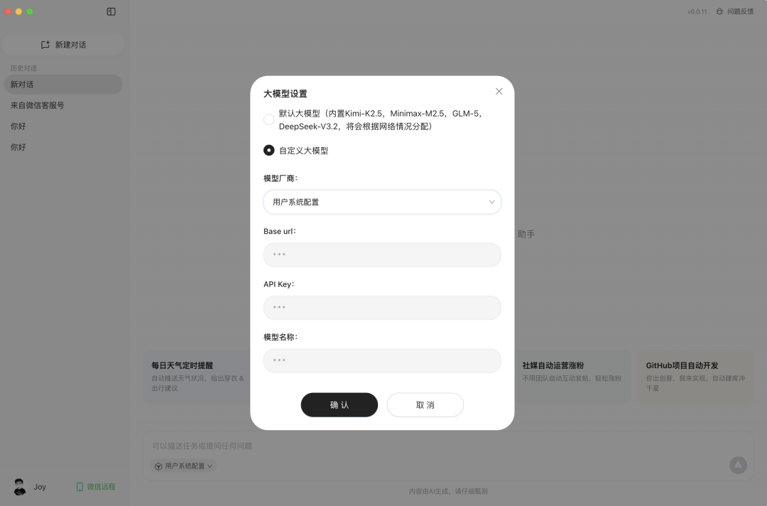 微信直接操作OpenClaw,实测腾讯亲儿子QClaw，一键本地部署启动 配图 7