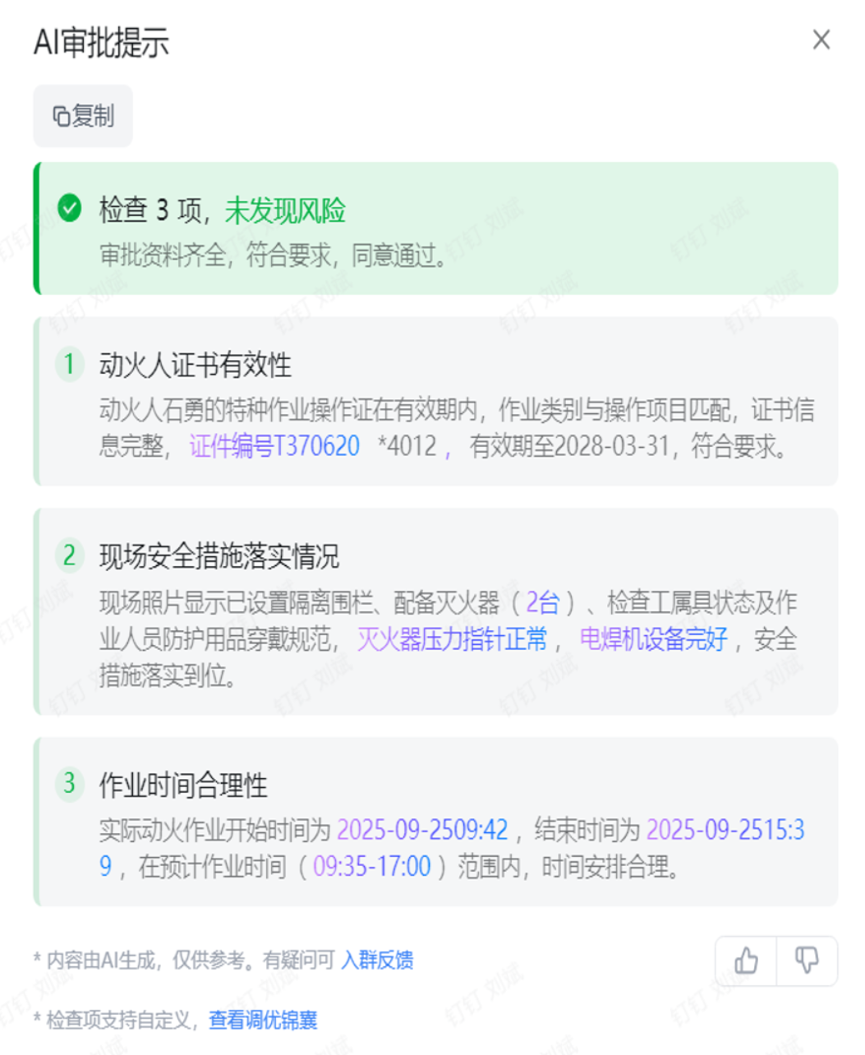一群山东港口工程师，用钉钉和千问，挑战安全生产终极难题 配图 7