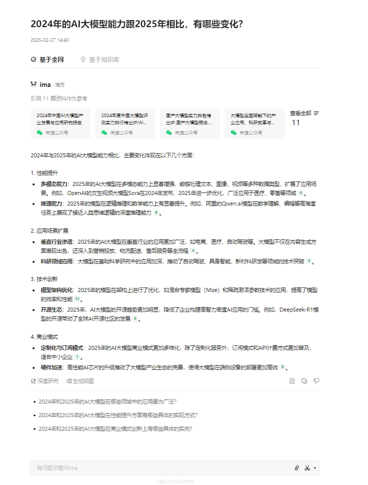 用腾讯 ima 给你配一个知识大脑，保姆级教程 配图 11