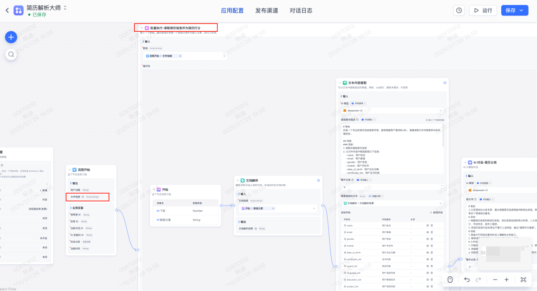 【实战升级】从70%到99%准确率，我用循环体优化了FastGPT薪资计算助手 配图 9
