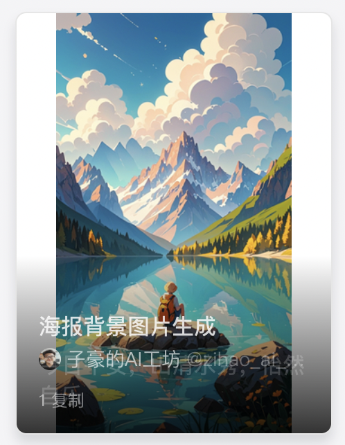 Coze 智能体：画板组件高能来袭，轻松实现海报定制 配图 33