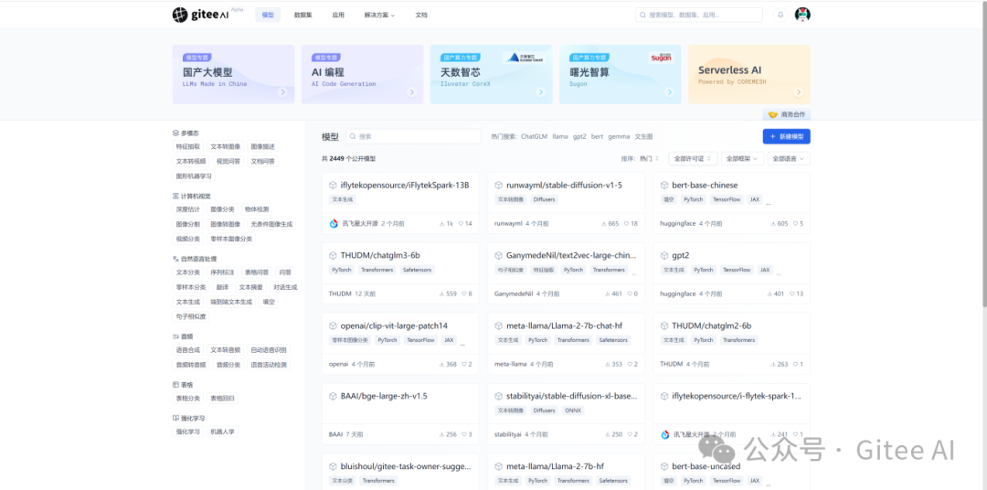开启 AI 轻量化时代：Gitee AI 搭载的 Serverless 推理引擎